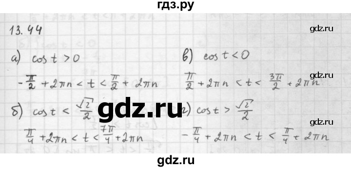 ГДЗ по алгебре 10 класс Мордкович Учебник, Задачник Базовый и углубленный уровень §13 - 13.44, Решебник к задачнику 2016