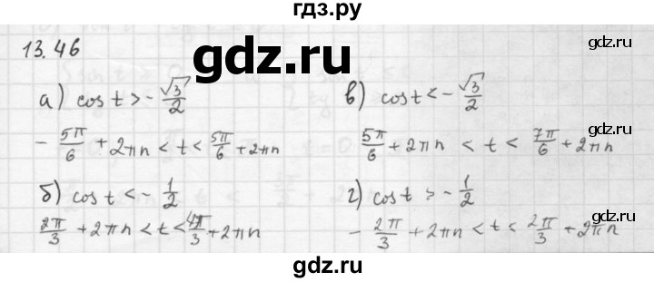 ГДЗ по алгебре 10 класс Мордкович Учебник, Задачник Базовый и углубленный уровень §13 - 13.46, Решебник к задачнику 2016