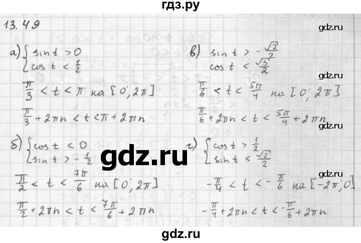 ГДЗ по алгебре 10 класс Мордкович Учебник, Задачник Базовый и углубленный уровень §13 - 13.49, Решебник к задачнику 2016