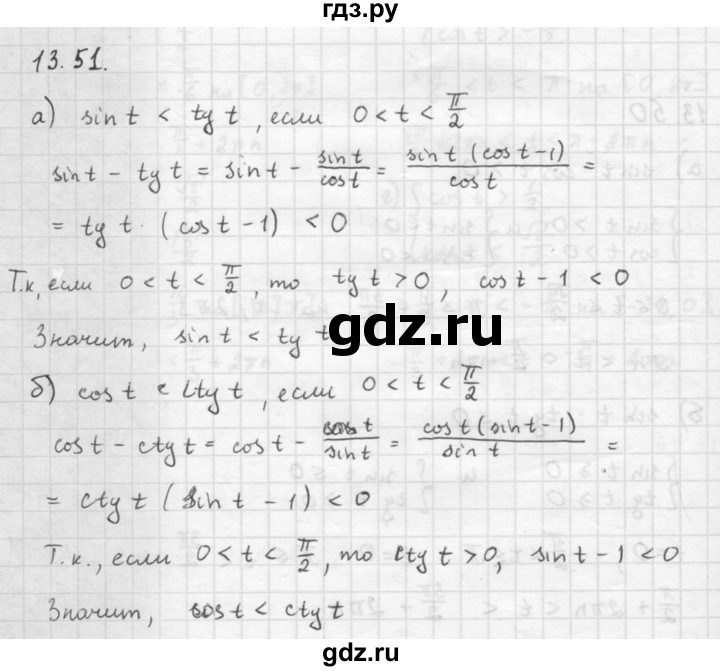 ГДЗ по алгебре 10 класс Мордкович Учебник, Задачник Базовый и углубленный уровень §13 - 13.51, Решебник к задачнику 2016