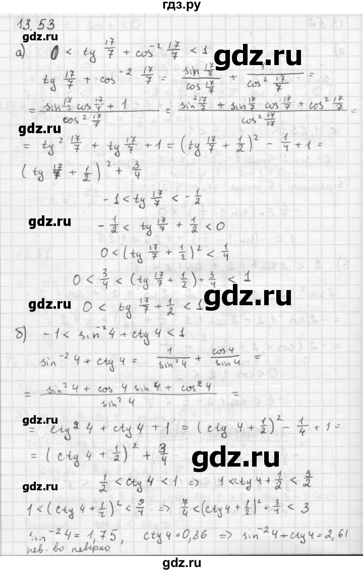 ГДЗ по алгебре 10 класс Мордкович Учебник, Задачник Базовый и углубленный уровень §13 - 13.53, Решебник к задачнику 2016