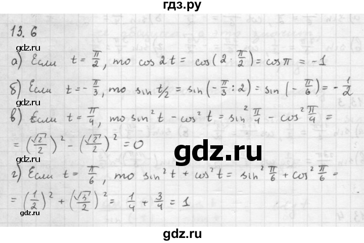 ГДЗ по алгебре 10 класс Мордкович Учебник, Задачник Базовый и углубленный уровень §13 - 13.6, Решебник к задачнику 2016