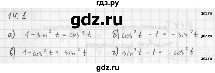 ГДЗ по алгебре 10 класс Мордкович Учебник, Задачник Базовый и углубленный уровень §14 - 14.1, Решебник к задачнику 2016