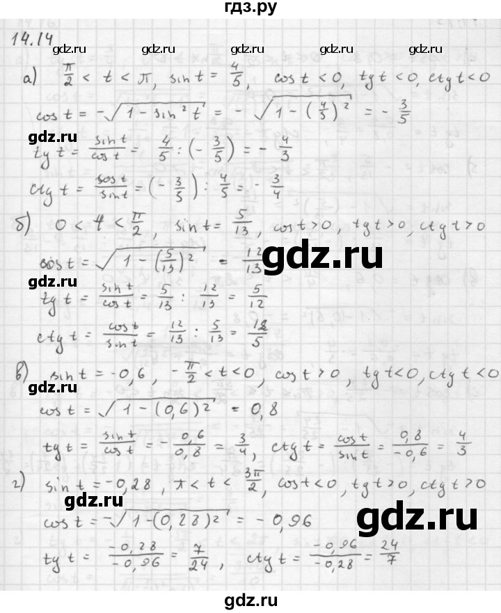 ГДЗ по алгебре 10 класс Мордкович Учебник, Задачник Базовый и углубленный уровень §14 - 14.14, Решебник к задачнику 2016