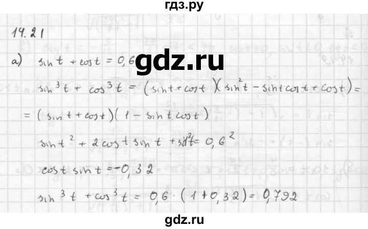 ГДЗ по алгебре 10 класс Мордкович Учебник, Задачник Базовый и углубленный уровень §14 - 14.21, Решебник к задачнику 2016