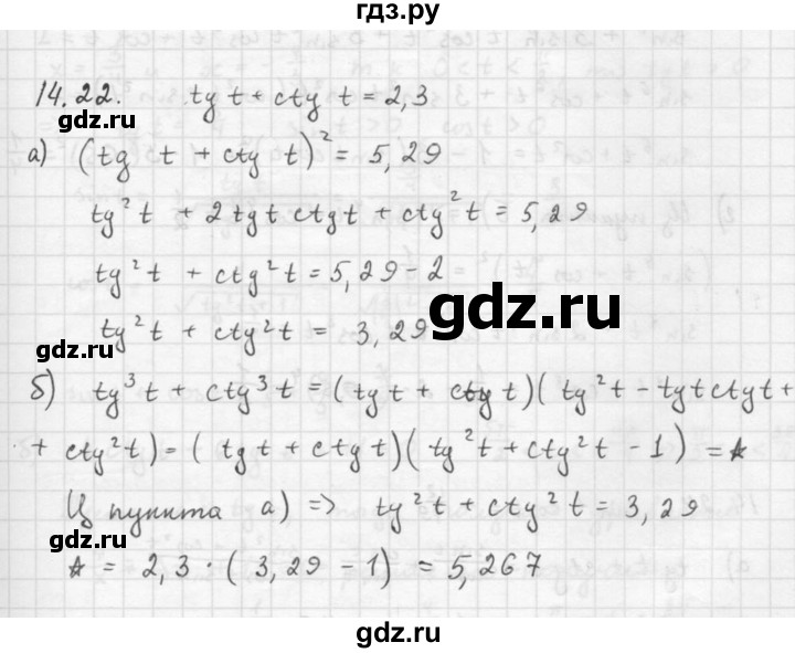 ГДЗ по алгебре 10 класс Мордкович Учебник, Задачник Базовый и углубленный уровень §14 - 14.22, Решебник к задачнику 2016