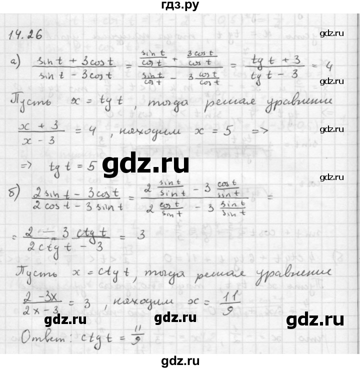 ГДЗ по алгебре 10 класс Мордкович Учебник, Задачник Базовый и углубленный уровень §14 - 14.26, Решебник к задачнику 2016
