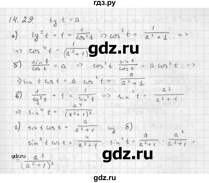 ГДЗ по алгебре 10 класс Мордкович Учебник, Задачник Базовый и углубленный уровень §14 - 14.29, Решебник к задачнику 2016