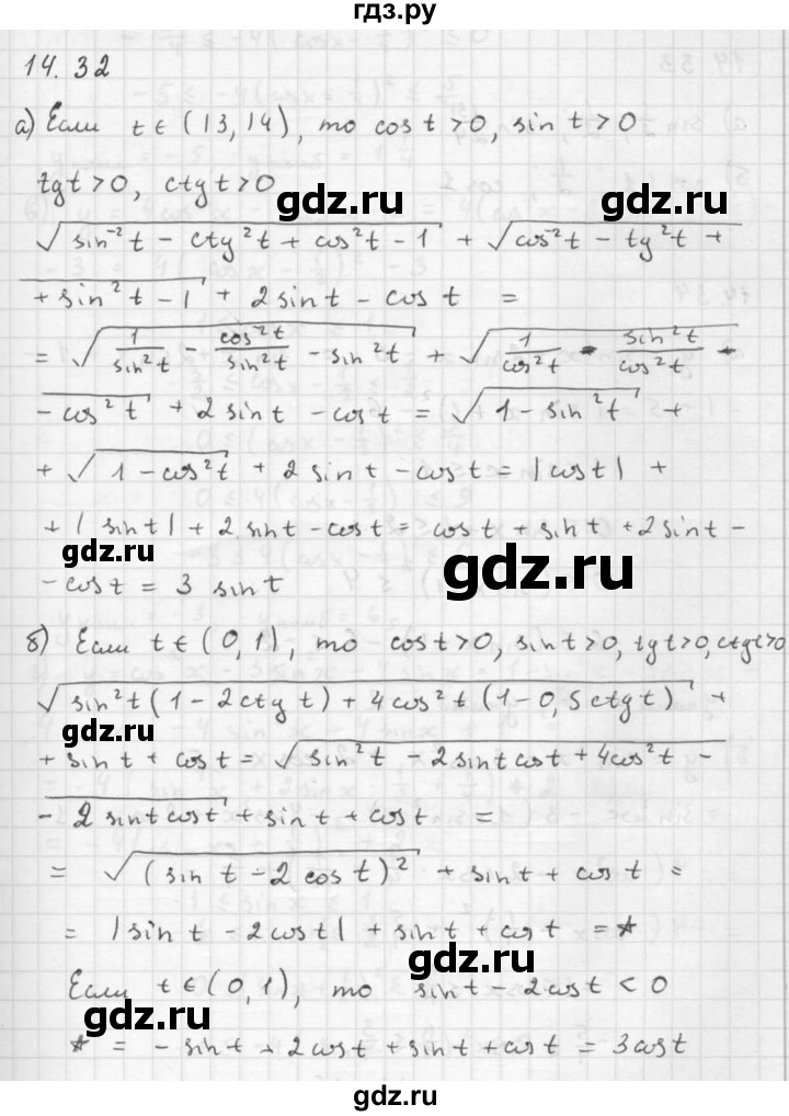 ГДЗ по алгебре 10 класс Мордкович Учебник, Задачник Базовый и углубленный уровень §14 - 14.32, Решебник к задачнику 2016