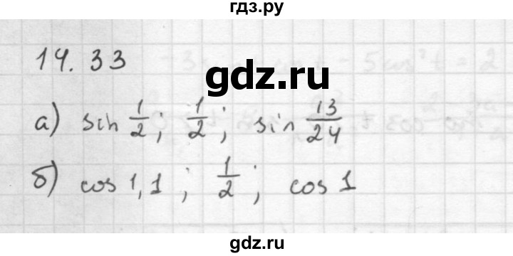 ГДЗ по алгебре 10 класс Мордкович Учебник, Задачник Базовый и углубленный уровень §14 - 14.33, Решебник к задачнику 2016