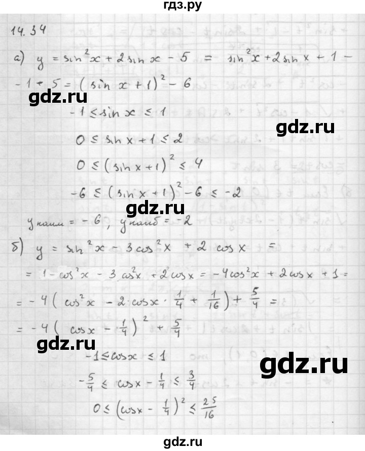 ГДЗ по алгебре 10 класс Мордкович Учебник, Задачник Базовый и углубленный уровень §14 - 14.34, Решебник к задачнику 2016