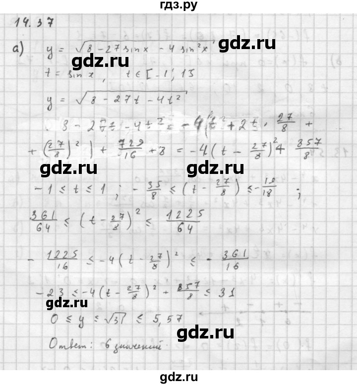 ГДЗ по алгебре 10 класс Мордкович Учебник, Задачник Базовый и углубленный уровень §14 - 14.37, Решебник к задачнику 2016