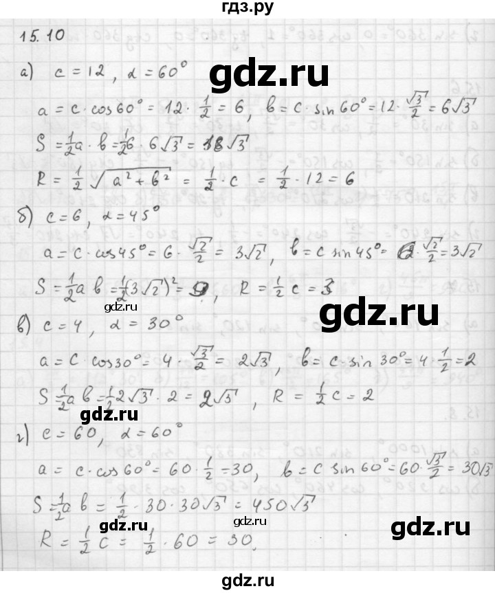 ГДЗ по алгебре 10 класс Мордкович Учебник, Задачник Базовый и углубленный уровень §15 - 15.10, Решебник к задачнику 2016