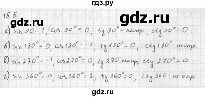 ГДЗ по алгебре 10 класс Мордкович Учебник, Задачник Базовый и углубленный уровень §15 - 15.5, Решебник к задачнику 2016