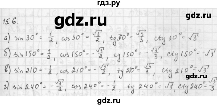 ГДЗ по алгебре 10 класс Мордкович Учебник, Задачник Базовый и углубленный уровень §15 - 15.6, Решебник к задачнику 2016