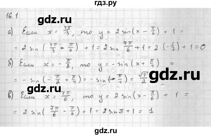 ГДЗ по алгебре 10 класс Мордкович Учебник, Задачник Базовый и углубленный уровень §16 - 16.1, Решебник к задачнику 2016