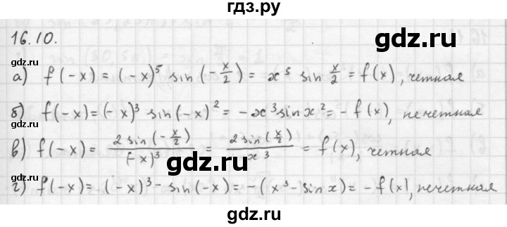 ГДЗ по алгебре 10 класс Мордкович Учебник, Задачник Базовый и углубленный уровень §16 - 16.10, Решебник к задачнику 2016