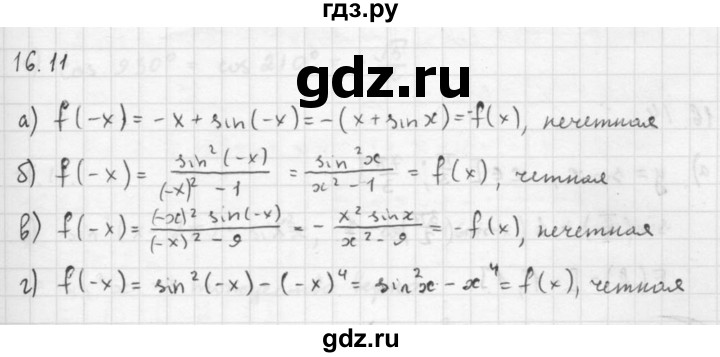 ГДЗ по алгебре 10 класс Мордкович Учебник, Задачник Базовый и углубленный уровень §16 - 16.11, Решебник к задачнику 2016