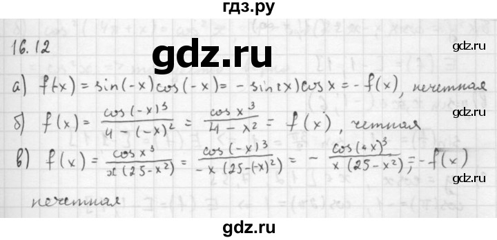 ГДЗ по алгебре 10 класс Мордкович Учебник, Задачник Базовый и углубленный уровень §16 - 16.12, Решебник к задачнику 2016