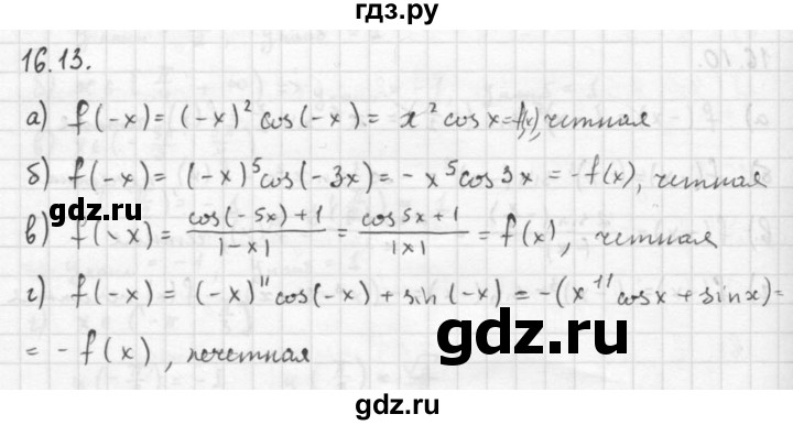 ГДЗ по алгебре 10 класс Мордкович Учебник, Задачник Базовый и углубленный уровень §16 - 16.13, Решебник к задачнику 2016