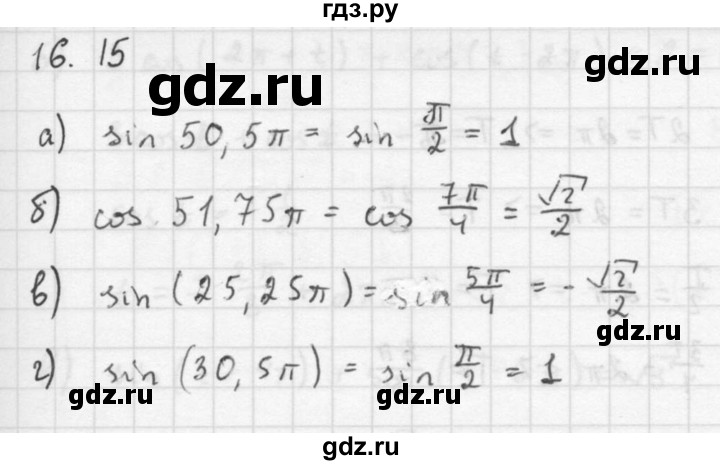 ГДЗ по алгебре 10 класс Мордкович Учебник, Задачник Базовый и углубленный уровень §16 - 16.15, Решебник к задачнику 2016