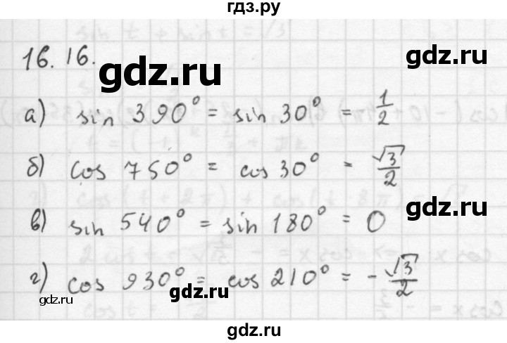ГДЗ по алгебре 10 класс Мордкович Учебник, Задачник Базовый и углубленный уровень §16 - 16.16, Решебник к задачнику 2016