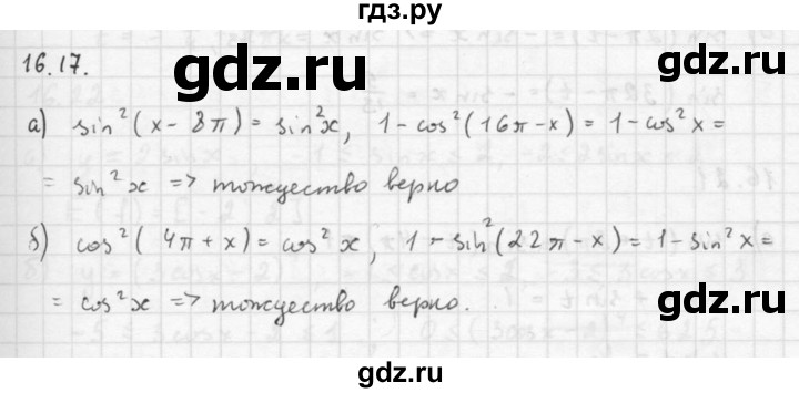 ГДЗ по алгебре 10 класс Мордкович Учебник, Задачник Базовый и углубленный уровень §16 - 16.17, Решебник к задачнику 2016