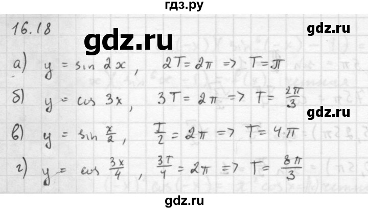 ГДЗ по алгебре 10 класс Мордкович Учебник, Задачник Базовый и углубленный уровень §16 - 16.18, Решебник к задачнику 2016