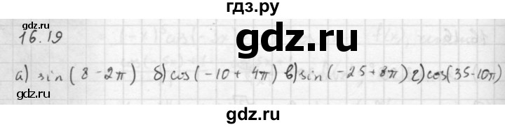 ГДЗ по алгебре 10 класс Мордкович Учебник, Задачник Базовый и углубленный уровень §16 - 16.19, Решебник к задачнику 2016
