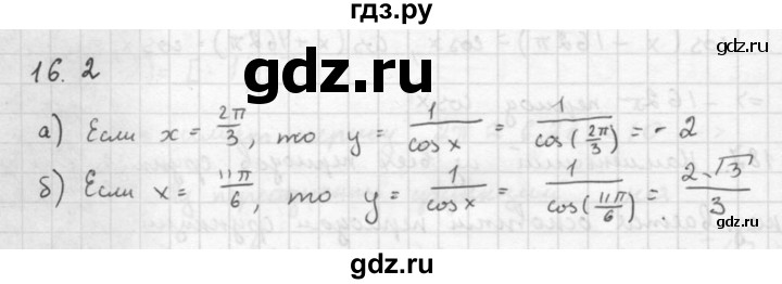 ГДЗ по алгебре 10 класс Мордкович Учебник, Задачник Базовый и углубленный уровень §16 - 16.2, Решебник к задачнику 2016