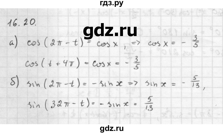 ГДЗ по алгебре 10 класс Мордкович Учебник, Задачник Базовый и углубленный уровень §16 - 16.20, Решебник к задачнику 2016