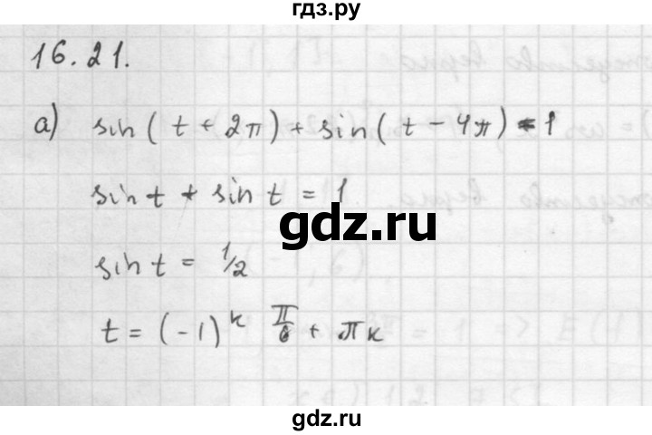 ГДЗ по алгебре 10 класс Мордкович Учебник, Задачник Базовый и углубленный уровень §16 - 16.21, Решебник к задачнику 2016
