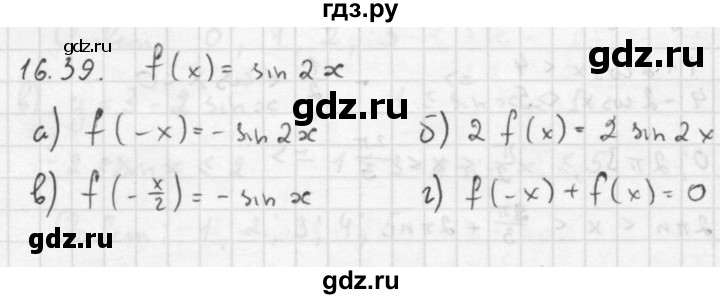 ГДЗ по алгебре 10 класс Мордкович Учебник, Задачник Базовый и углубленный уровень §16 - 16.39, Решебник к задачнику 2016