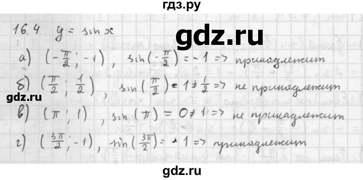 ГДЗ по алгебре 10 класс Мордкович Учебник, Задачник Базовый и углубленный уровень §16 - 16.4, Решебник к задачнику 2016