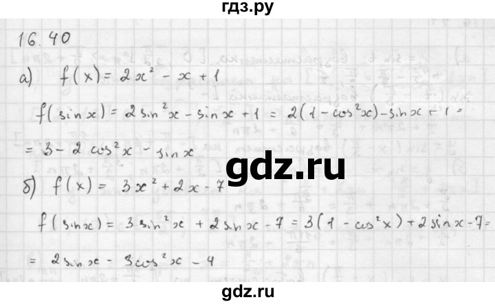 ГДЗ по алгебре 10 класс Мордкович Учебник, Задачник Базовый и углубленный уровень §16 - 16.40, Решебник к задачнику 2016
