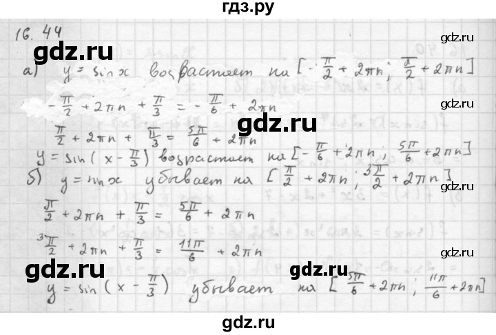 ГДЗ по алгебре 10 класс Мордкович Учебник, Задачник Базовый и углубленный уровень §16 - 16.44, Решебник к задачнику 2016