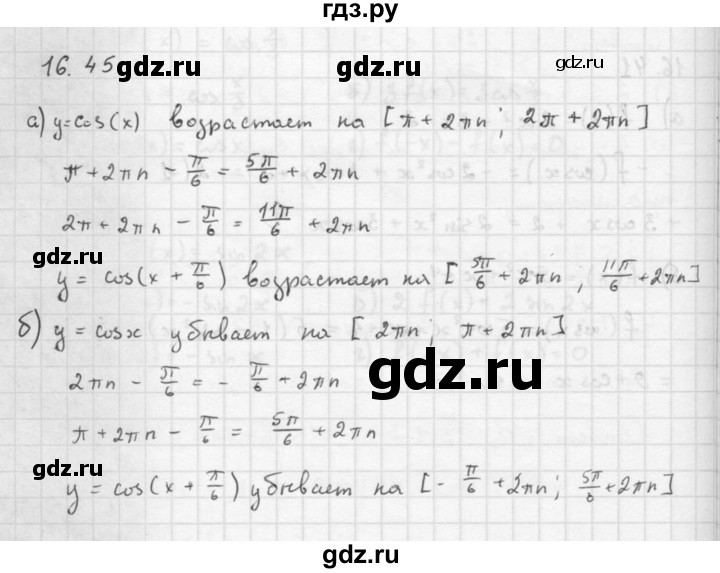 ГДЗ по алгебре 10 класс Мордкович Учебник, Задачник Базовый и углубленный уровень §16 - 16.45, Решебник к задачнику 2016