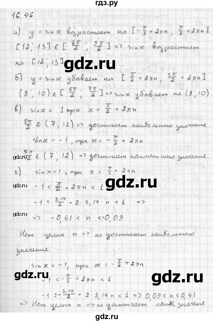 ГДЗ по алгебре 10 класс Мордкович Учебник, Задачник Базовый и углубленный уровень §16 - 16.46, Решебник к задачнику 2016