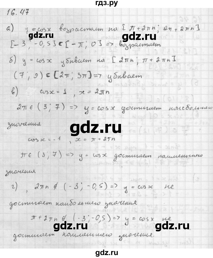 ГДЗ по алгебре 10 класс Мордкович Учебник, Задачник Базовый и углубленный уровень §16 - 16.47, Решебник к задачнику 2016