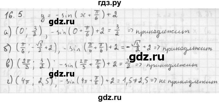 ГДЗ по алгебре 10 класс Мордкович Учебник, Задачник Базовый и углубленный уровень §16 - 16.5, Решебник к задачнику 2016