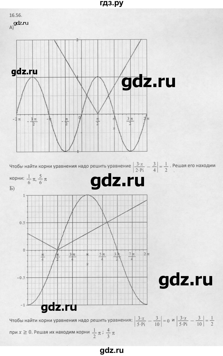 ГДЗ по алгебре 10 класс Мордкович Учебник, Задачник Базовый и углубленный уровень §16 - 16.56, Решебник к задачнику 2016
