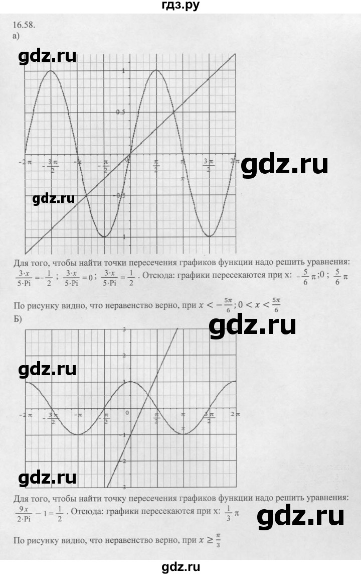 ГДЗ по алгебре 10 класс Мордкович Учебник, Задачник Базовый и углубленный уровень §16 - 16.58, Решебник к задачнику 2016
