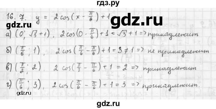 ГДЗ по алгебре 10 класс Мордкович Учебник, Задачник Базовый и углубленный уровень §16 - 16.7, Решебник к задачнику 2016