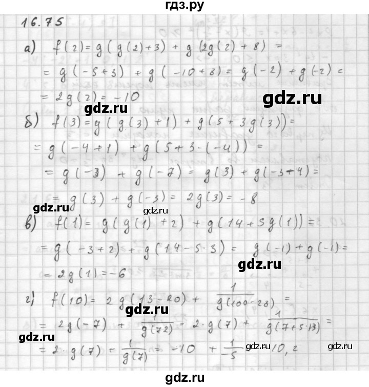 ГДЗ по алгебре 10 класс Мордкович Учебник, Задачник Базовый и углубленный уровень §16 - 16.75, Решебник к задачнику 2016