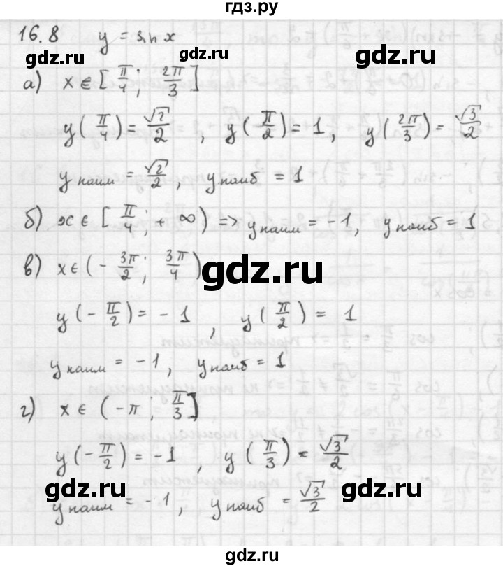 ГДЗ по алгебре 10 класс Мордкович Учебник, Задачник Базовый и углубленный уровень §16 - 16.8, Решебник к задачнику 2016