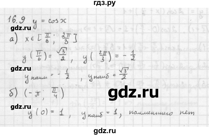 ГДЗ по алгебре 10 класс Мордкович Учебник, Задачник Базовый и углубленный уровень §16 - 16.9, Решебник к задачнику 2016