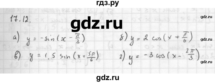 ГДЗ по алгебре 10 класс Мордкович Учебник, Задачник Базовый и углубленный уровень §17 - 17.12, Решебник к задачнику 2016