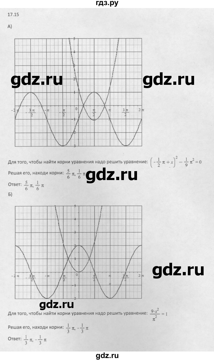 ГДЗ по алгебре 10 класс Мордкович Учебник, Задачник Базовый и углубленный уровень §17 - 17.15, Решебник к задачнику 2016