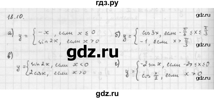 ГДЗ по алгебре 10 класс Мордкович Учебник, Задачник Базовый и углубленный уровень §18 - 18.10, Решебник к задачнику 2016