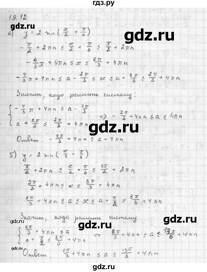 ГДЗ по алгебре 10 класс Мордкович Учебник, Задачник Базовый и углубленный уровень §19 - 19.12, Решебник к задачнику 2016